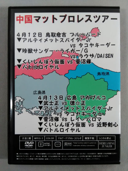 【Kuishinbo Kamen  hand signed autograph 】China MatPro Wrestling  Tour