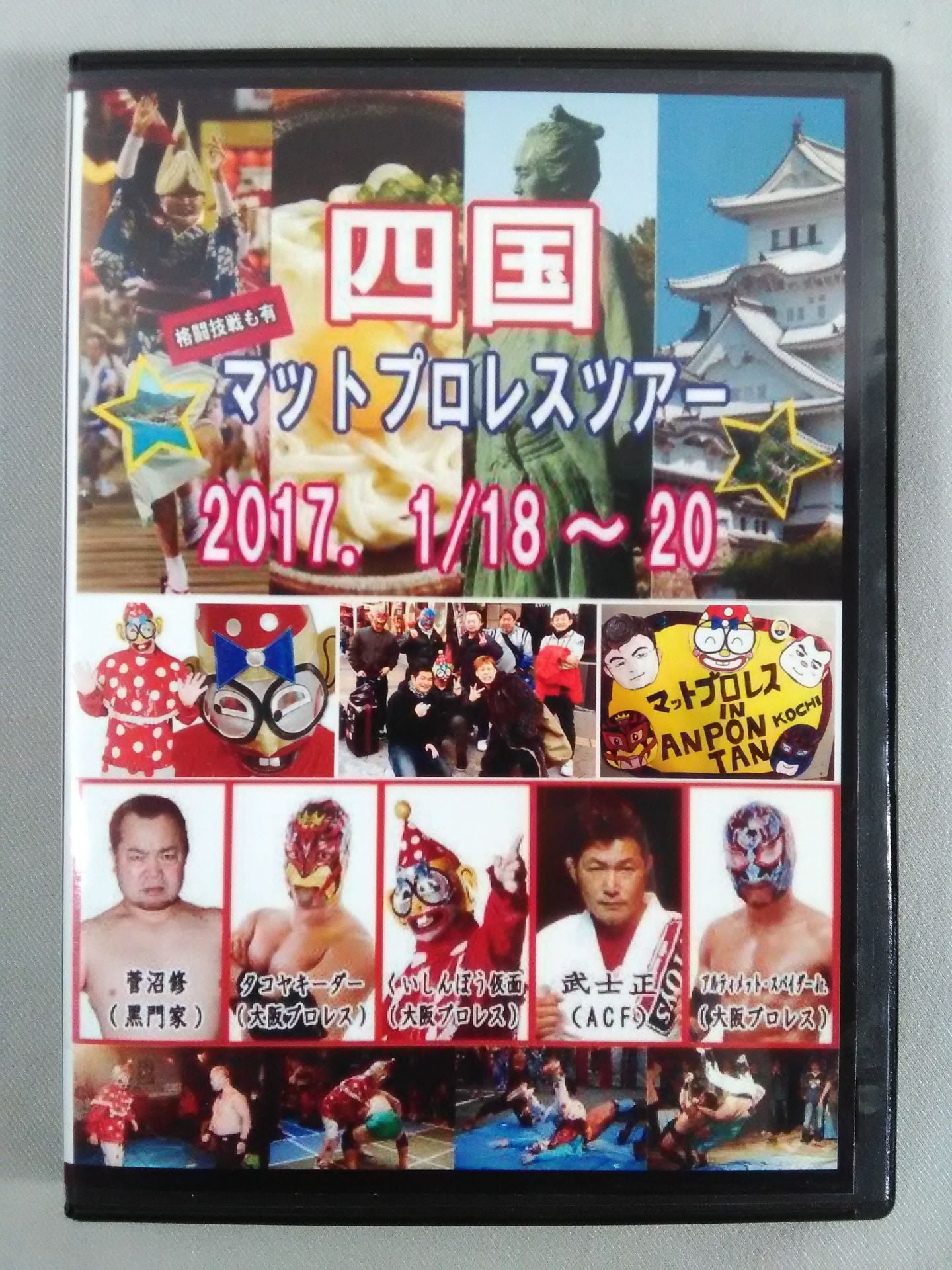 【くいしんぼう仮面 直筆サイン入り】四国マットプロレスツアー