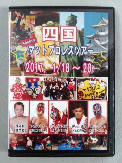 【くいしんぼう仮面 直筆サイン入り】四国マットプロレスツアー