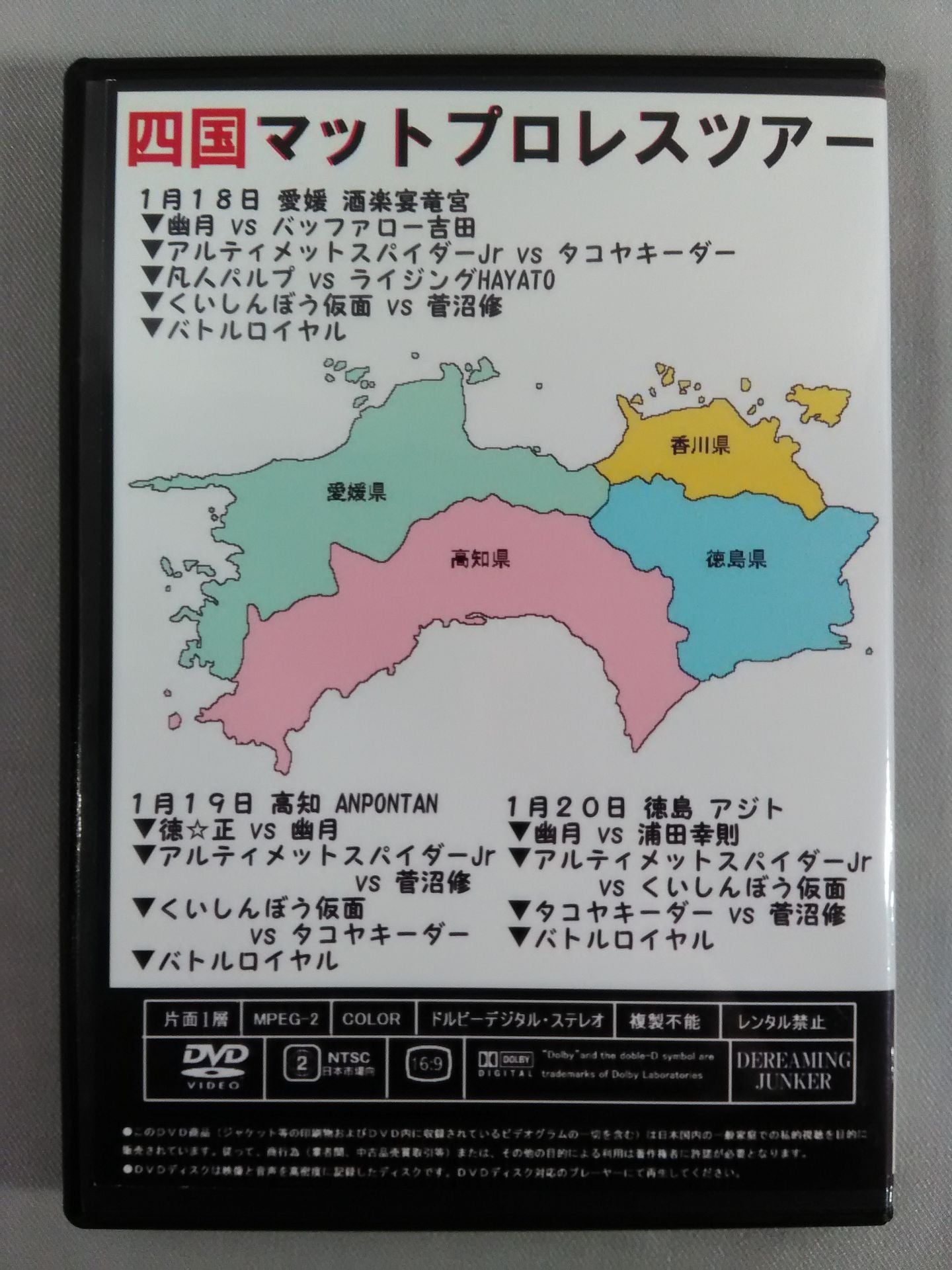 【くいしんぼう仮面 直筆サイン入り】四国マットプロレスツアー