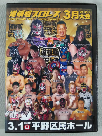 道頓堀プロレス 2020 3月大会