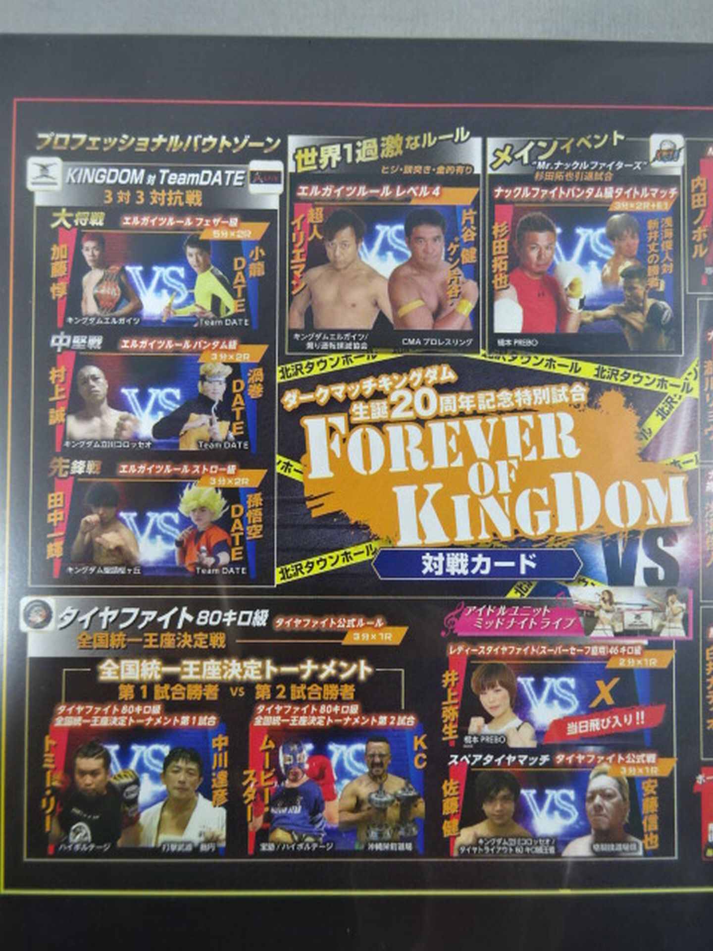 KINGDOM EHRGEIZ 生誕20周年記念大会 -リアルファイトのデスマッチ-