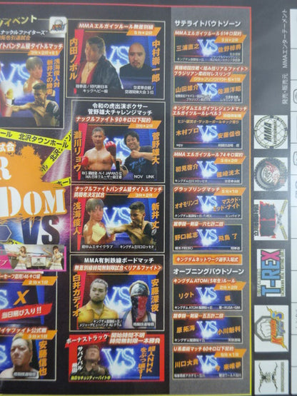 KINGDOM EHRGEIZ 生誕20周年記念大会 -リアルファイトのデスマッチ-