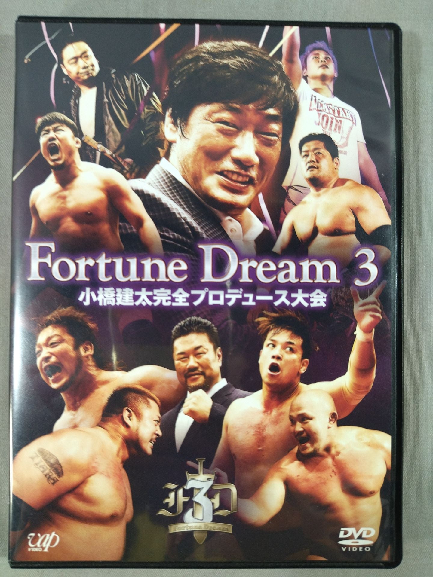 Fortune Dream 3 ☆小橋建太完全プロデュース大会☆ – 闘道館