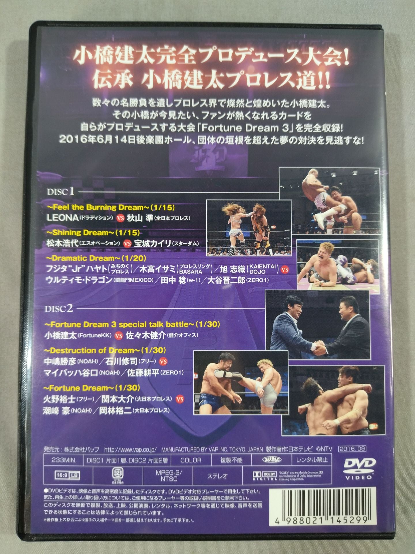 Fortune Dream 3 ☆小橋建太完全プロデュース大会☆ – 闘道館