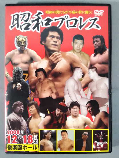 【Showa Pro Wrestling 】The Han of the Showa era fight in the Heisei era!