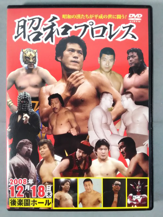 【Showa Pro Wrestling 】The Han of the Showa era fight in the Heisei era!