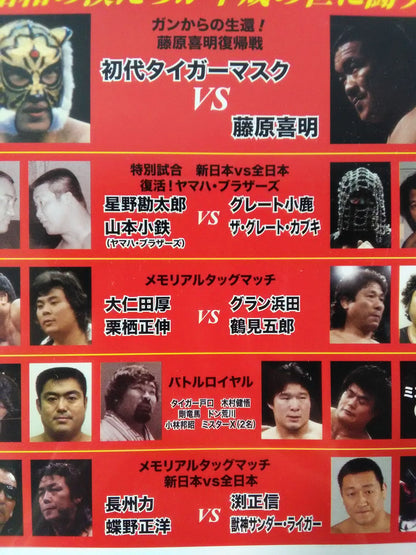 【Showa Pro Wrestling 】The Han of the Showa era fight in the Heisei era!