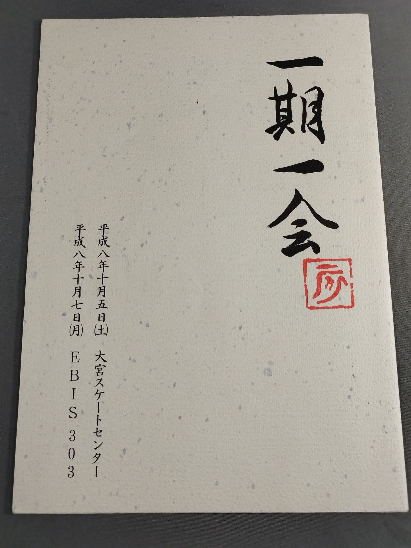 Selflessness / Once-in-a-lifetime meeting