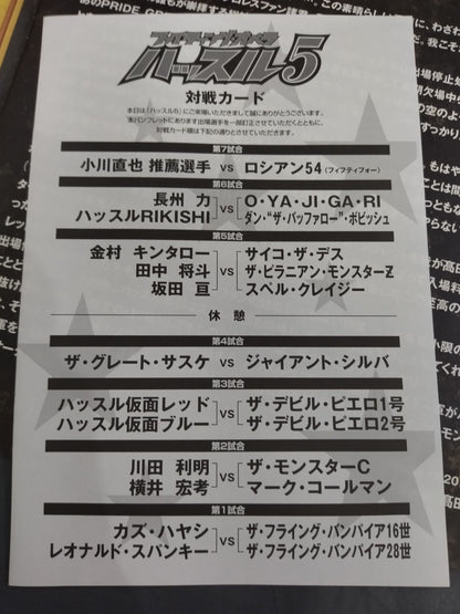 ハッスル5