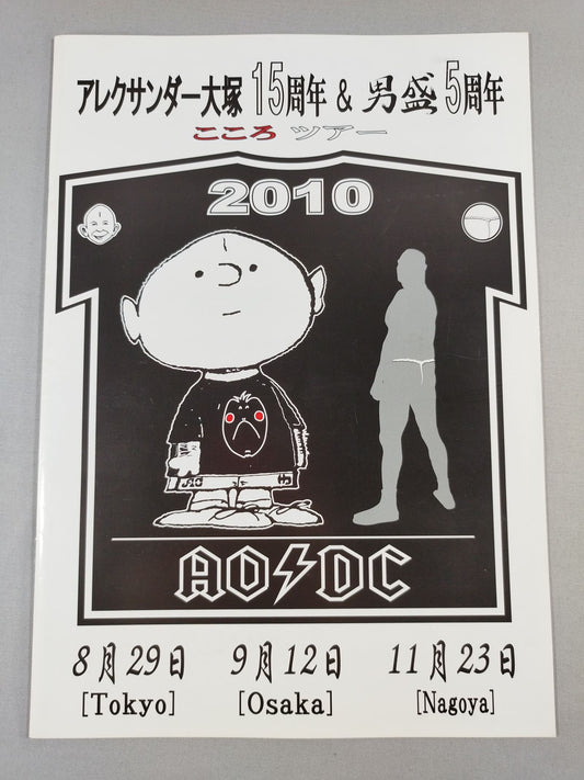 Alexander Otsuka 15th Anniversary & Omori 5th Anniversary Kokoro Tour