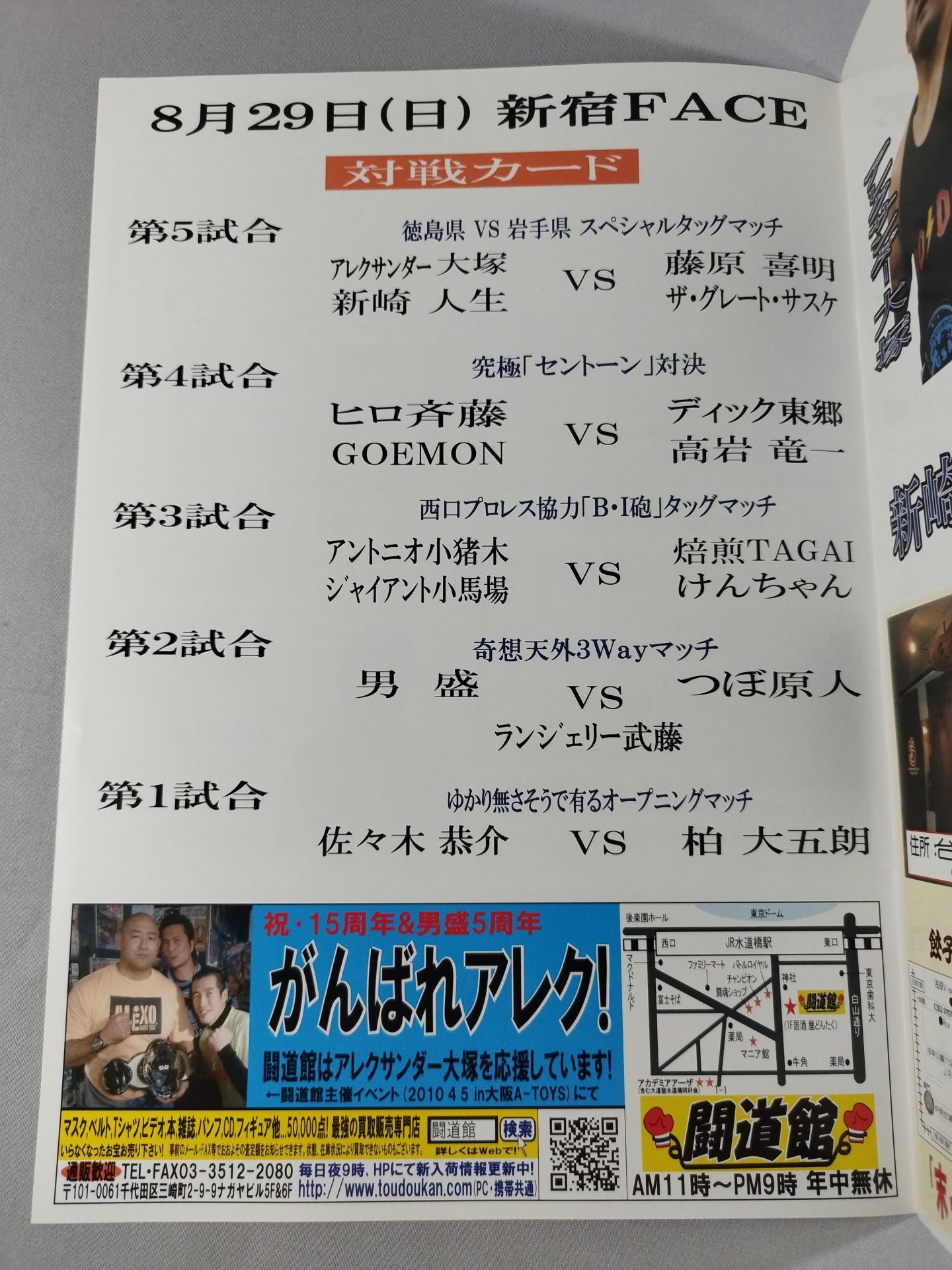 Alexander Otsuka 15th Anniversary & Omori 5th Anniversary Kokoro Tour