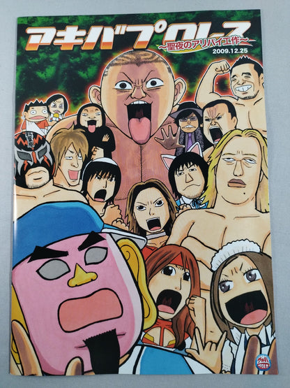 Akiba Pro Wrestling  ~Holy Night's Alibi~
