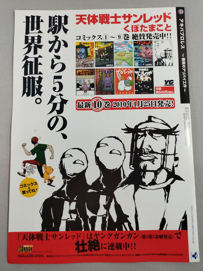 Akiba Pro Wrestling  ~Holy Night's Alibi~