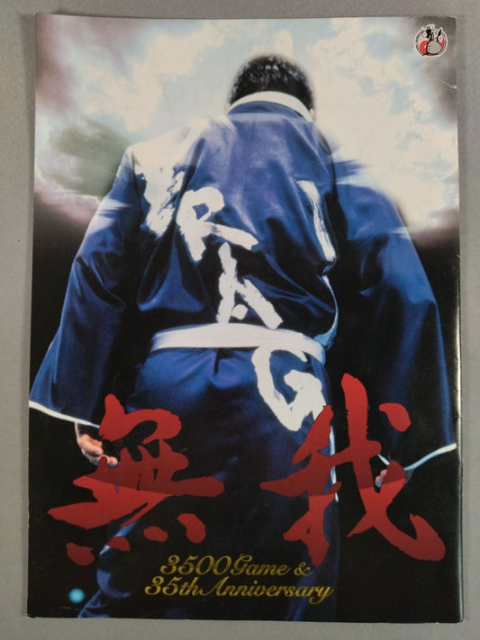 [2 fighters hand signed autograph Mugo 3500game & 35th Anniversary
