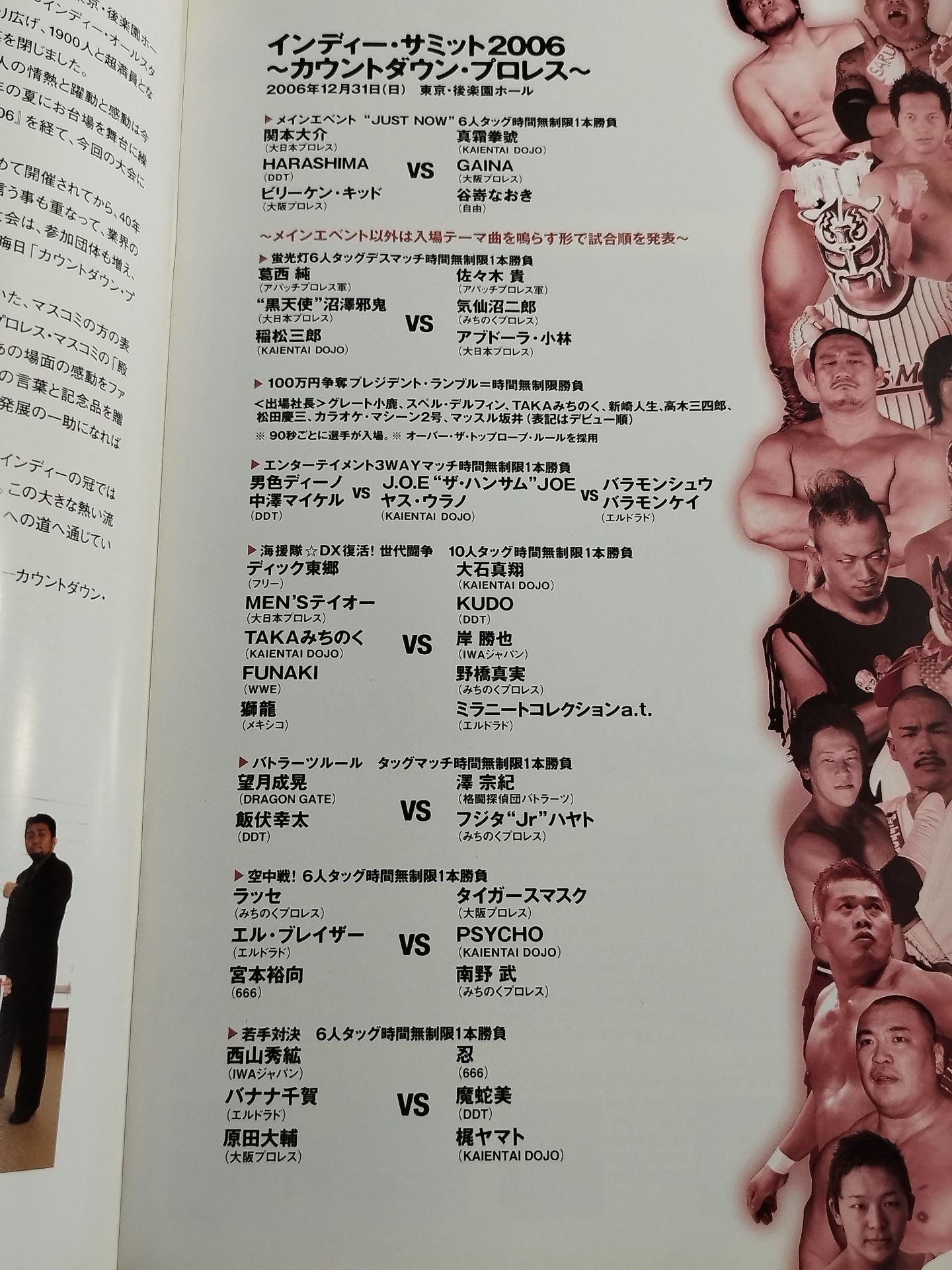 インディー・サミット2006 ～カウントダウン・プロレス～