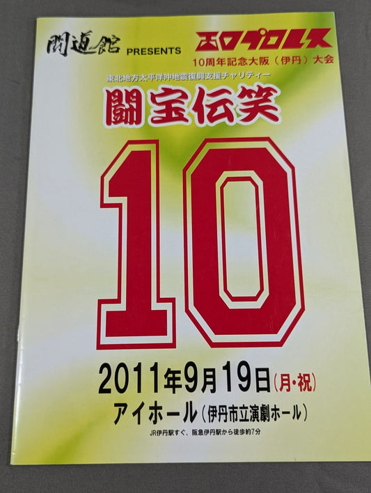 Fighting Treasure Laughter 10 / Nishiguchi Pro Wrestling  10th Anniversary Osaka (Itami) Tournament