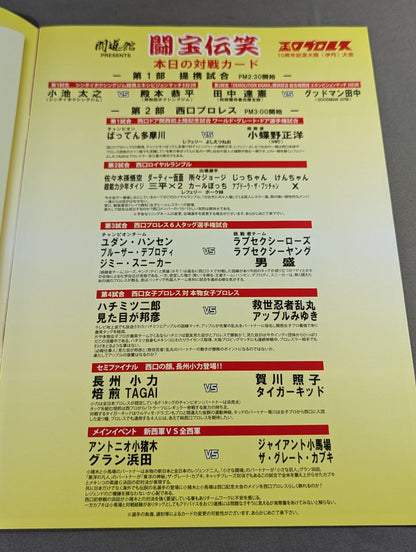 Fighting Treasure Laughter 10 / Nishiguchi Pro Wrestling  10th Anniversary Osaka (Itami) Tournament