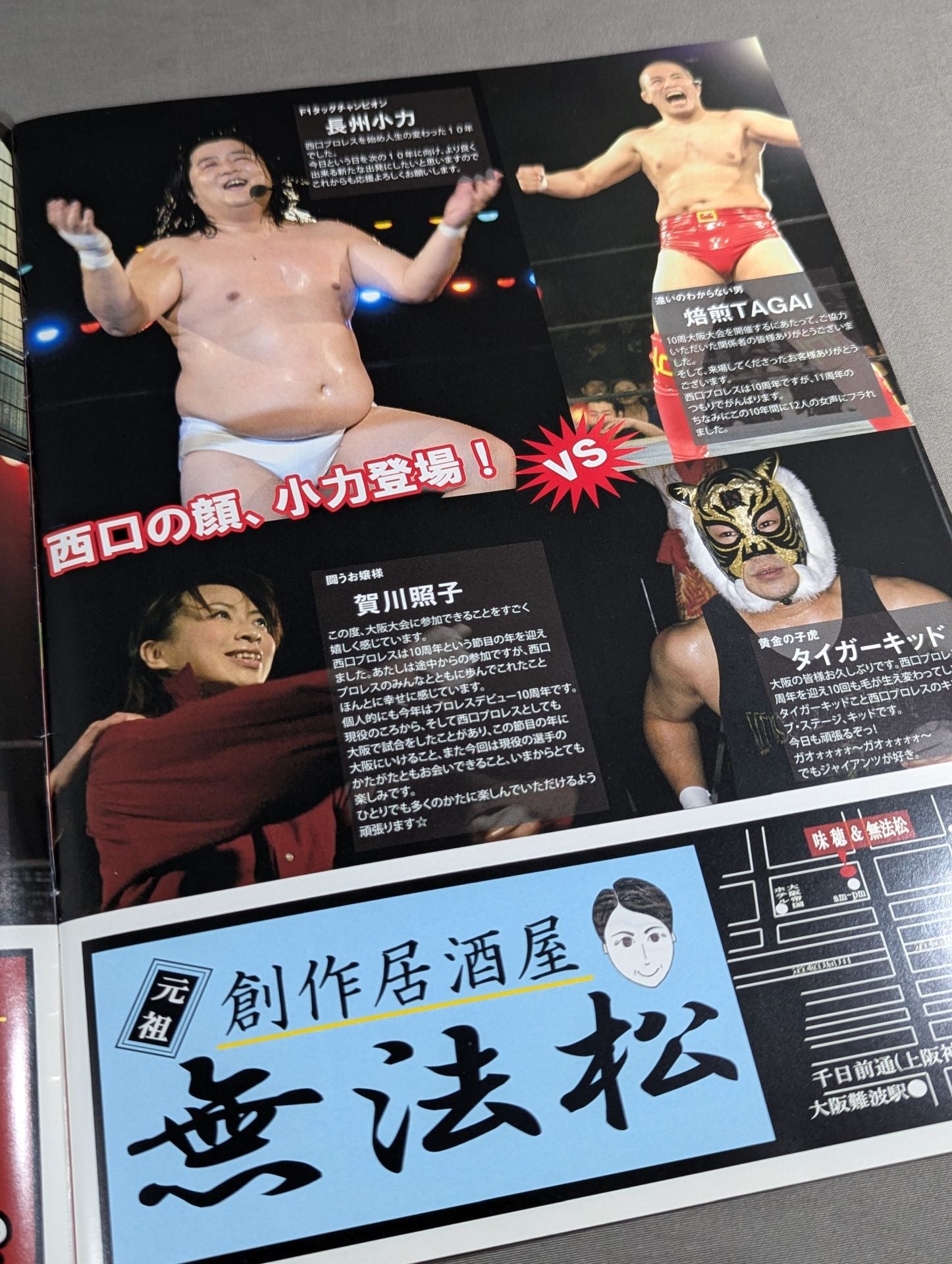 闘宝伝笑10 / 西口プロレス10周年記念大阪(伊丹)大会 – 闘道館