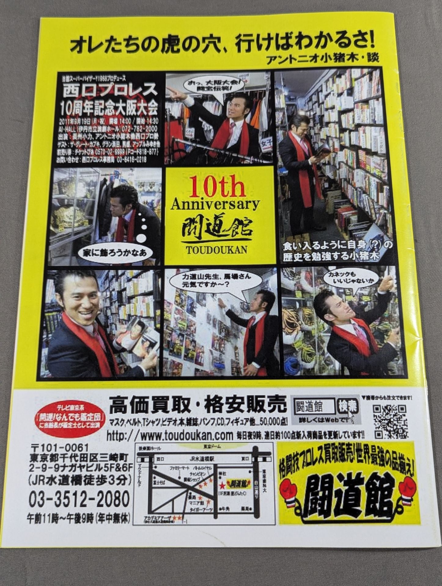 闘宝伝笑10 / 西口プロレス10周年記念大阪(伊丹)大会 – 闘道館