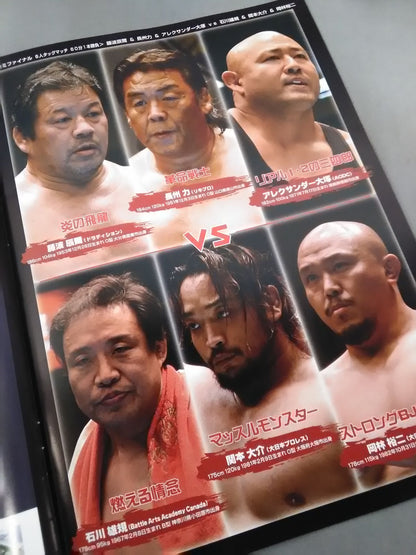 Real Japan Pro Wrestling Vol.23 / NATURAL