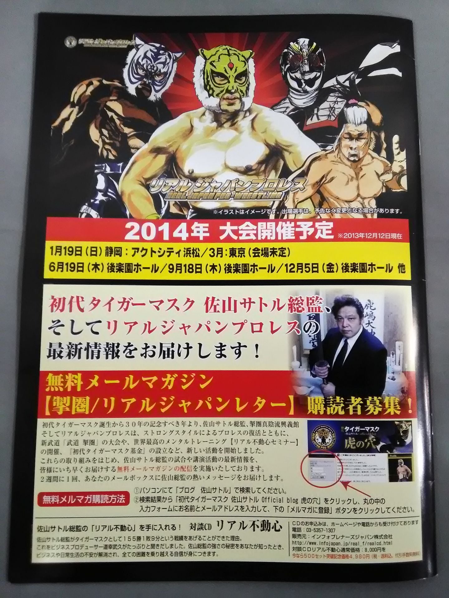 Real Japan Pro Wrestling Vol.23 / NATURAL