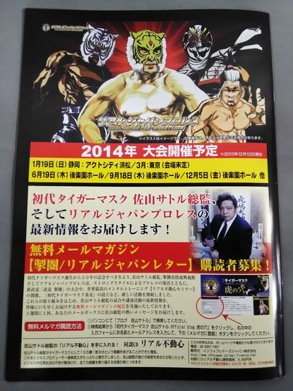 Real Japan Pro Wrestling Vol.23 / NATURAL
