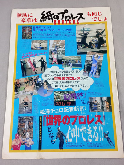 【7 hand signed autograph 】Pro Wrestling  in the world NWA Japan World Tag League