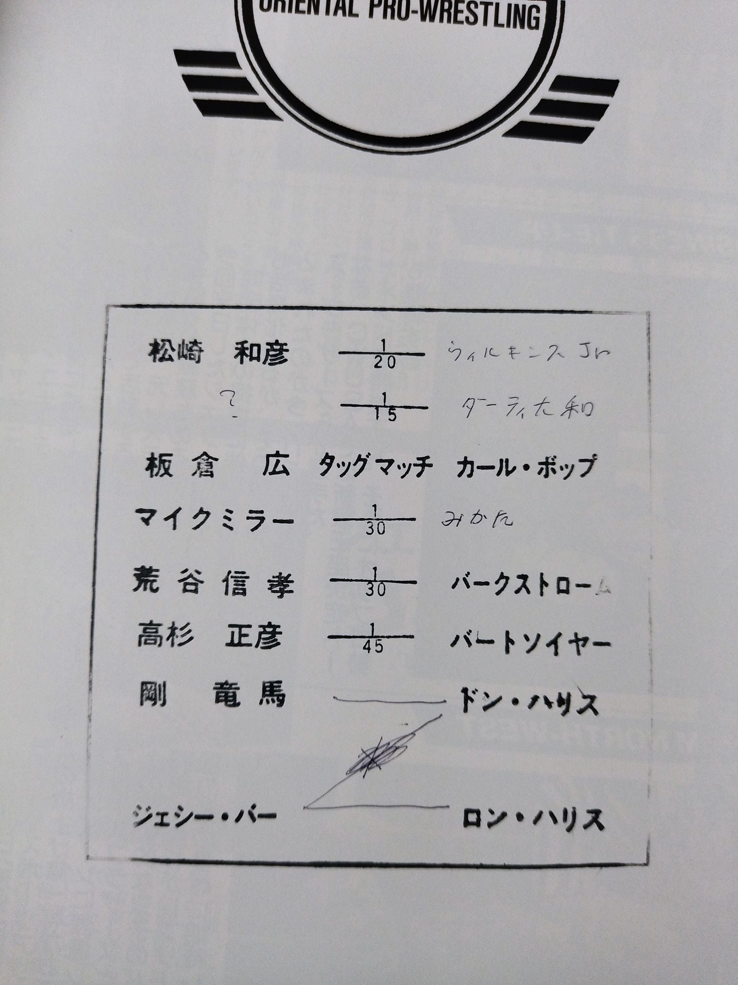 Oriental Pro Wrestling  Flag Raising Commemorative Series 1