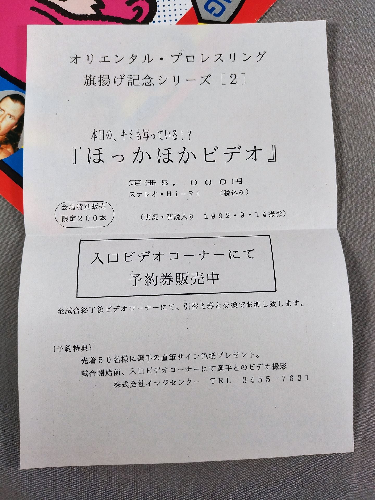 Oriental Pro Wrestling  Flag Raising Commemorative Series 1