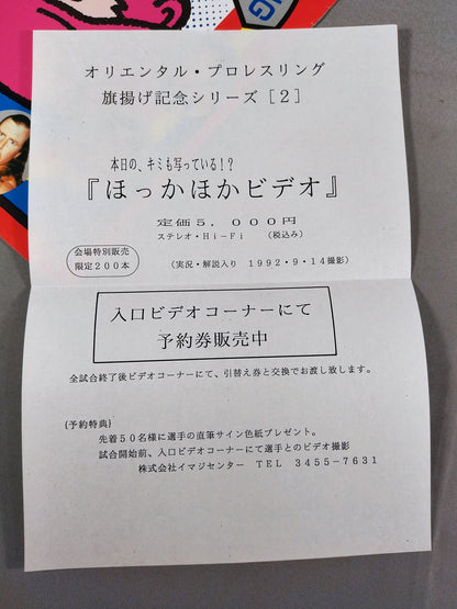 Oriental Pro Wrestling  Flag Raising Commemorative Series 1