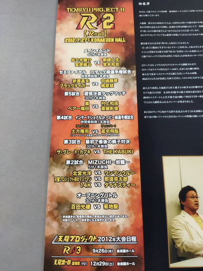 Tenryu  Project Vol.7 / R-2[Real]