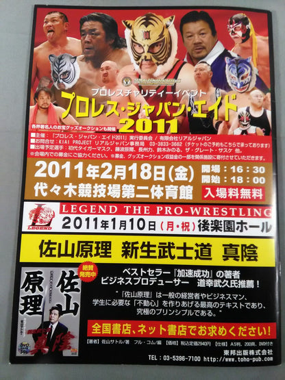 リアルジャパンプロレス Vol.12 / EXTREME
