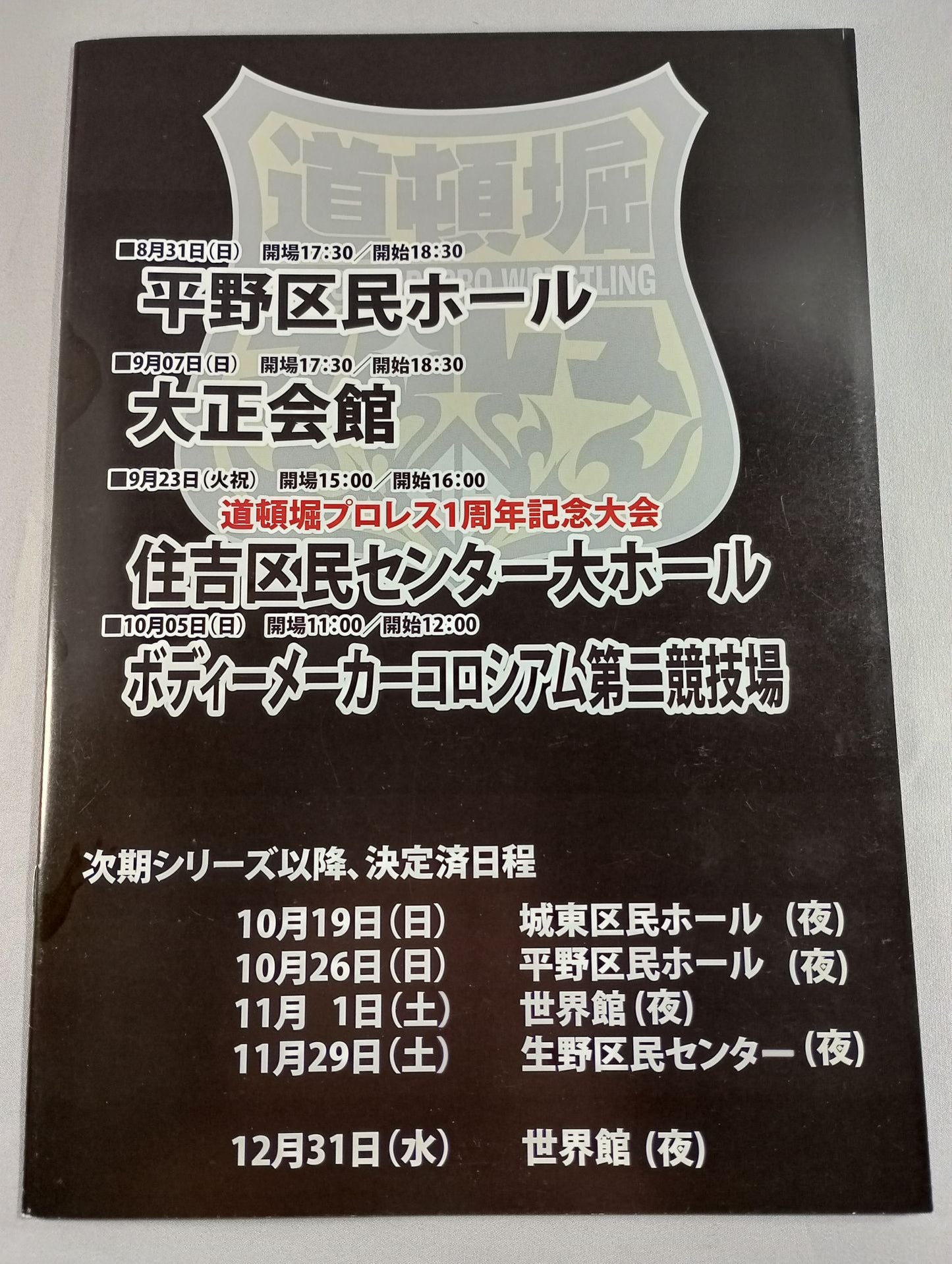 Dotonbori Pro Wrestling  / 1st Anniversary Series ~Anniversary 2014~