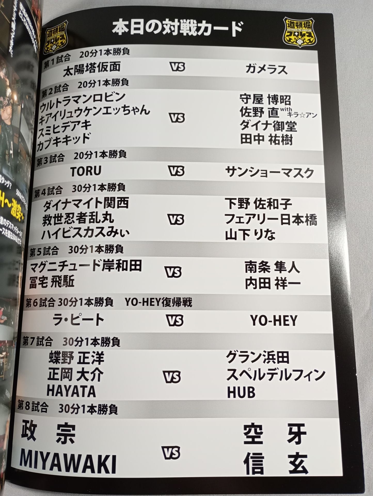 Dotonbori Pro Wrestling  / Vernal Departure ~Osaka Pilgrimage~