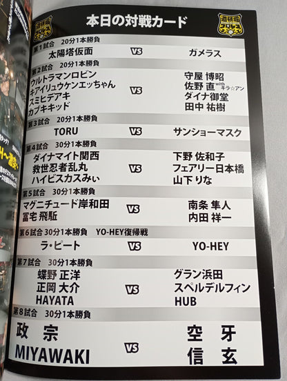 Dotonbori Pro Wrestling  / Vernal Departure ~Osaka Pilgrimage~