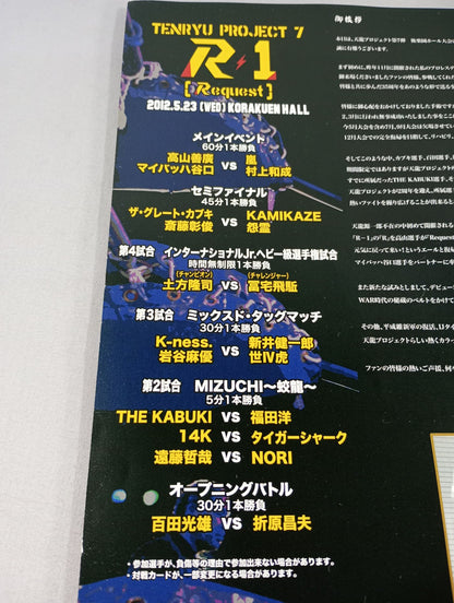 Tenryu  Project Vol.6 / R-1[Request]
