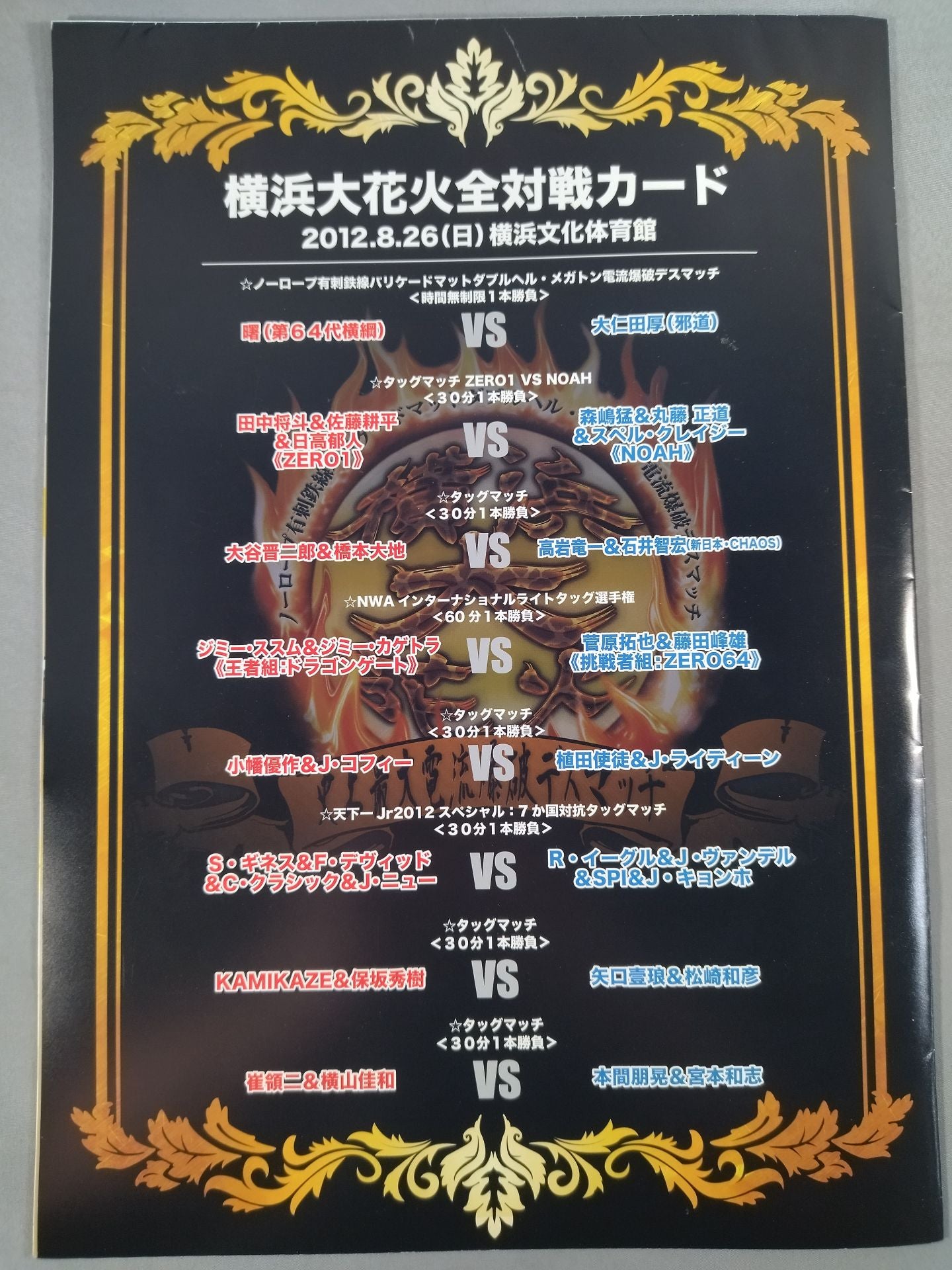 AKEBONO  Michi vs Jado  Yokohama Fireworks