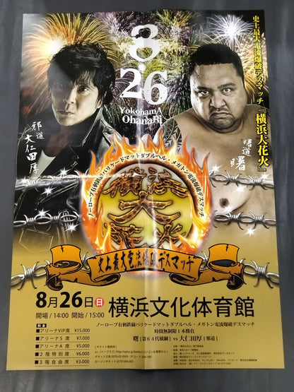 AKEBONO  Michi vs Jado  Yokohama Fireworks