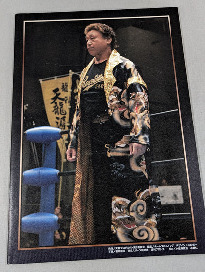 天龍プロジェクト Vol.14 / 天龍源一郎引退 Revolution FINAL TOUR