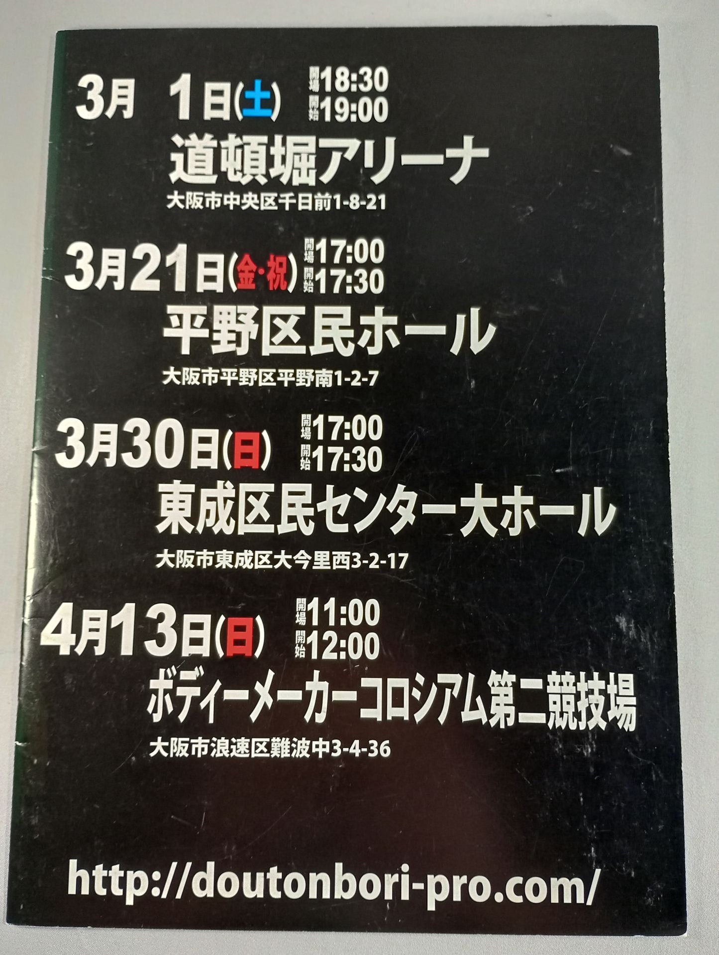 Dotonbori Pro Wrestling  / Vernal Departure ~Osaka Pilgrimage~