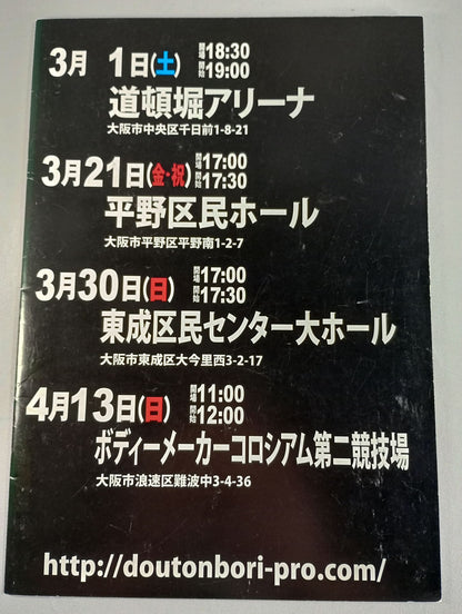 Dotonbori Pro Wrestling  / Vernal Departure ~Osaka Pilgrimage~