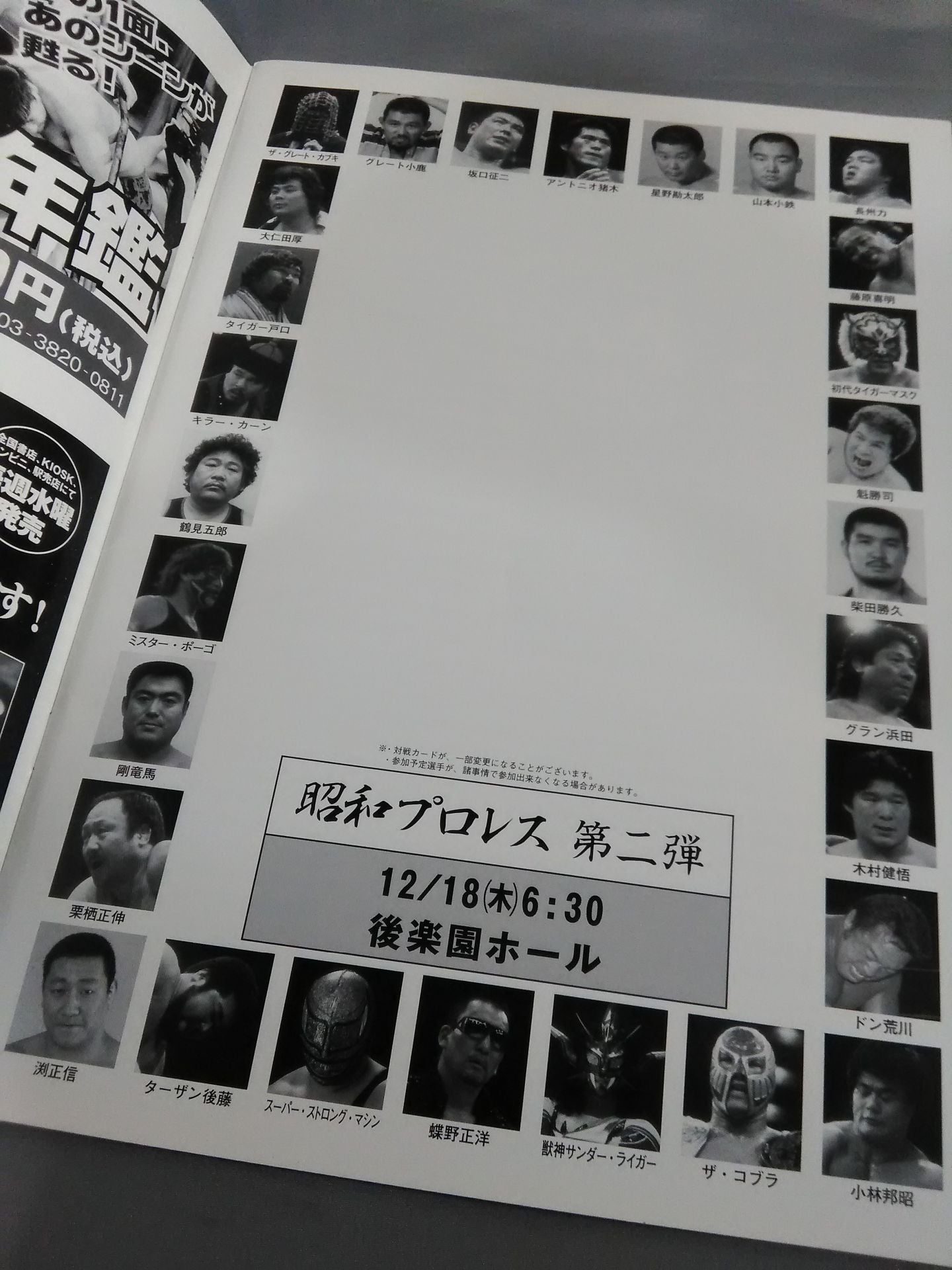 昭和プロレス 第二弾