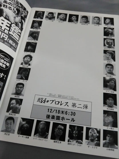 昭和プロレス 第二弾