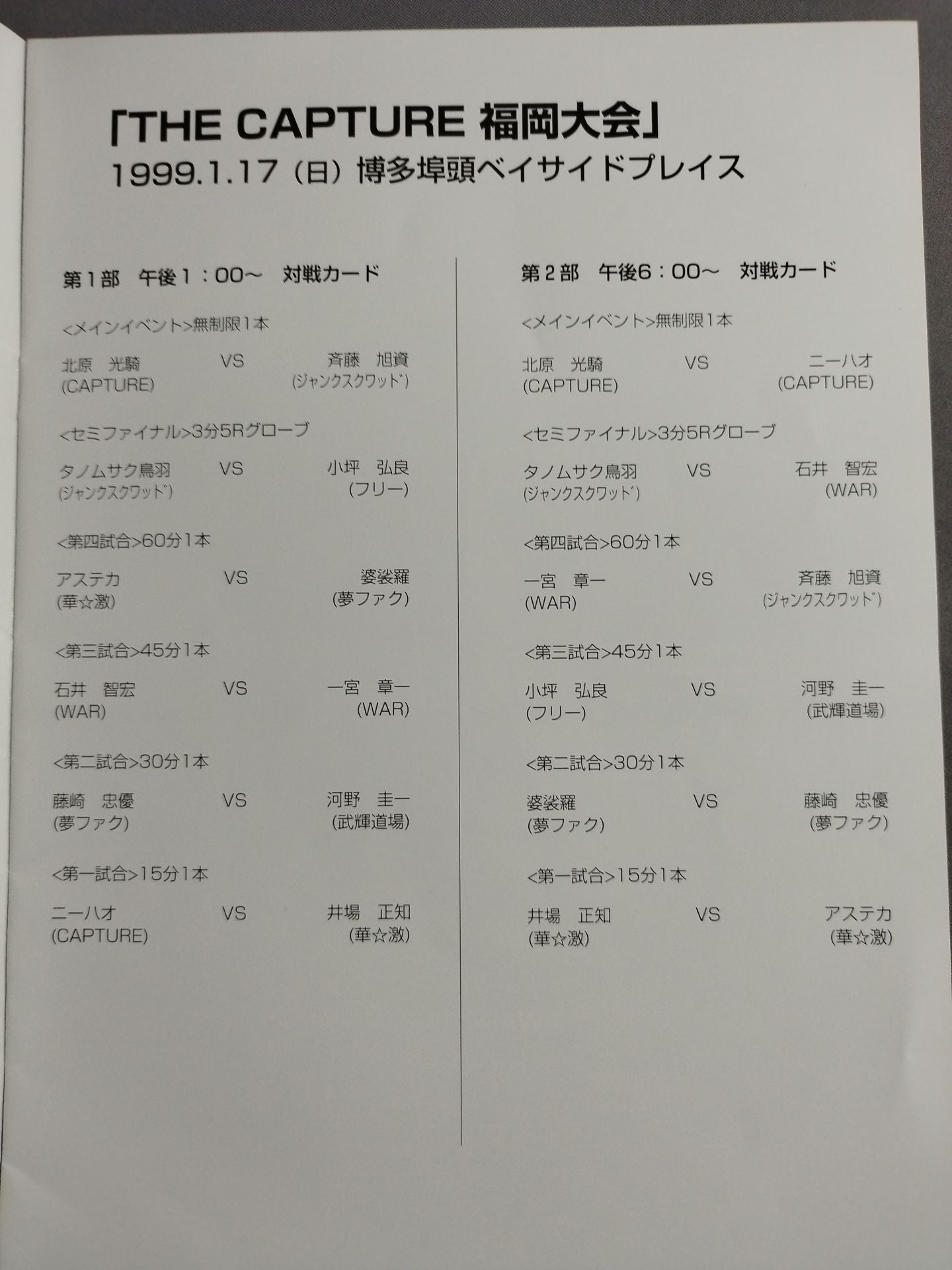 THE CAPTURE Fukuoka Tournament