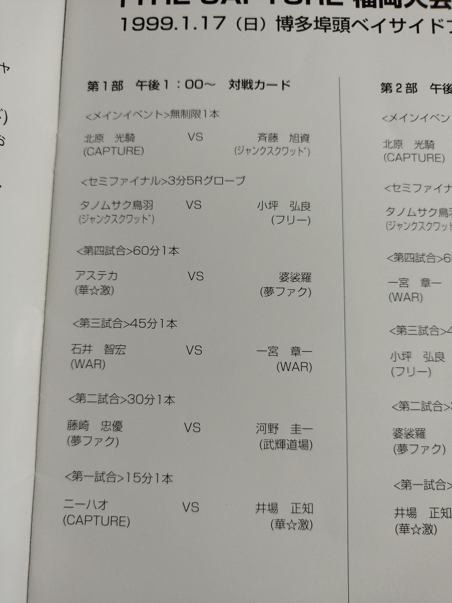 THE CAPTURE Fukuoka Tournament