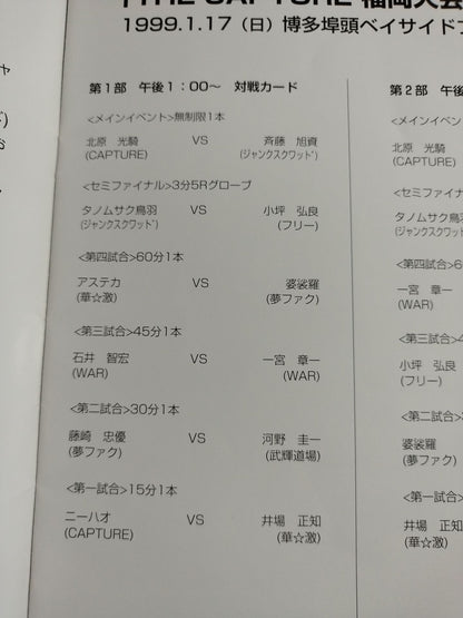 THE CAPTURE Fukuoka Tournament