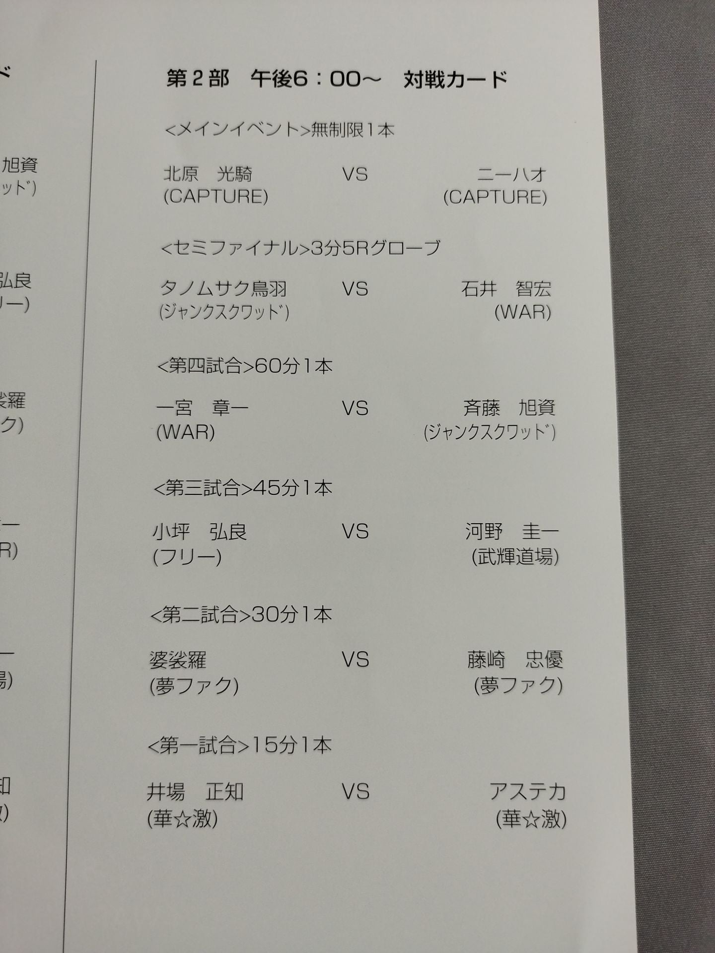 THE CAPTURE Fukuoka Tournament