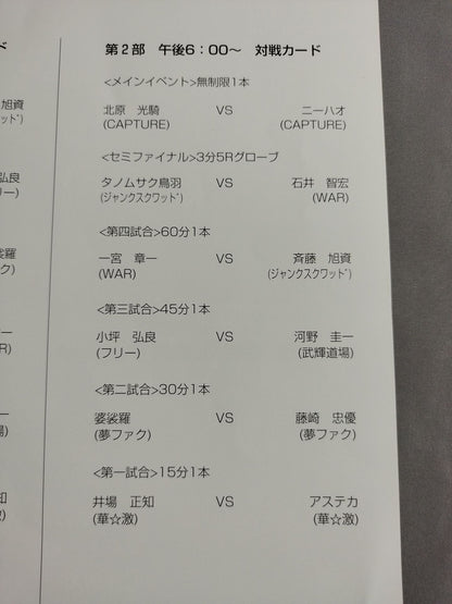 THE CAPTURE Fukuoka Tournament