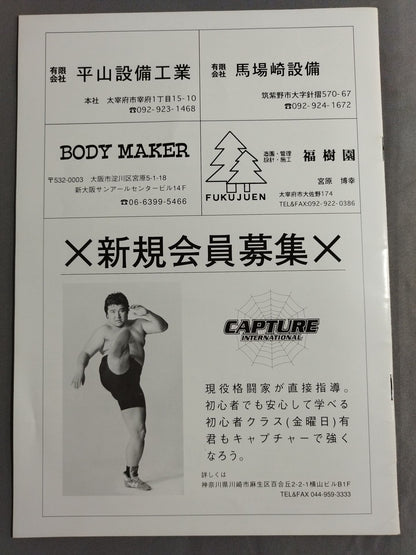 THE CAPTURE Fukuoka Tournament